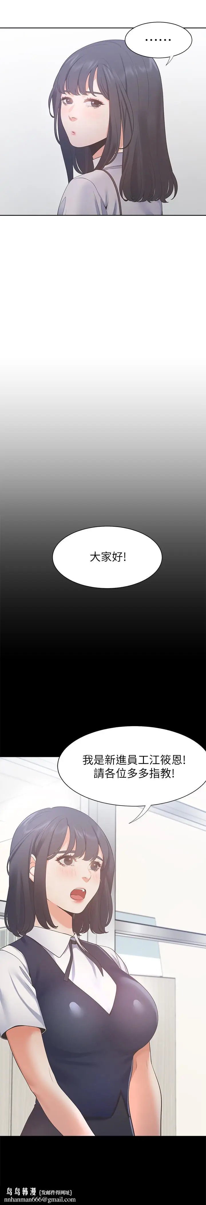 漫画《渴望：爱火难耐》第24话第21张图