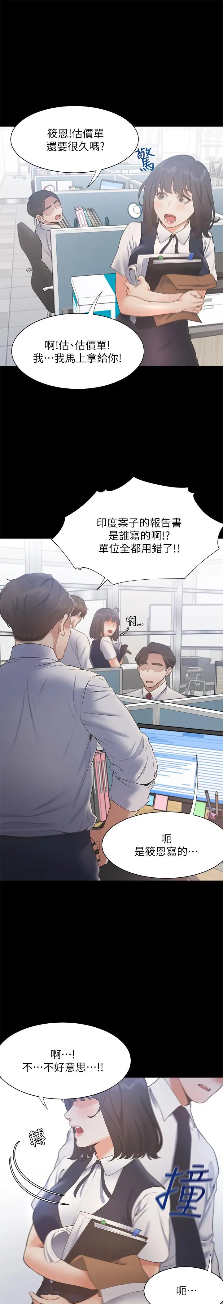 漫画《渴望：爱火难耐》第24话第23张图