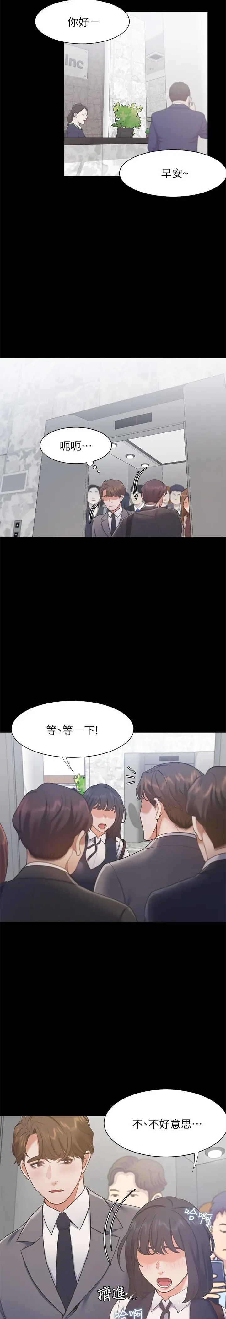 漫画《渴望：爱火难耐》第24话第26张图