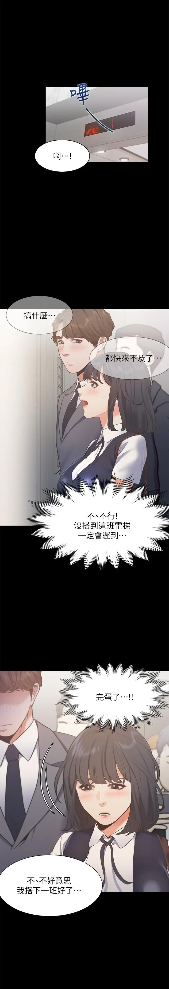漫画《渴望：爱火难耐》第24话第28张图