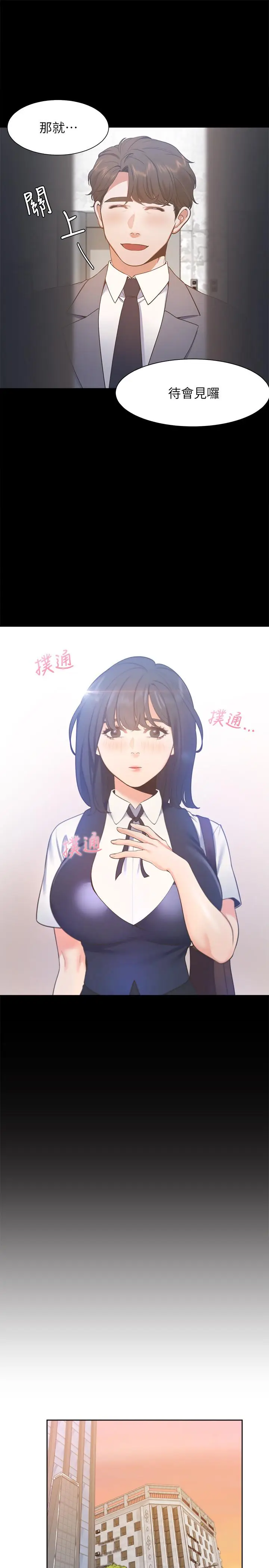 漫画《渴望：爱火难耐》第24话第31张图