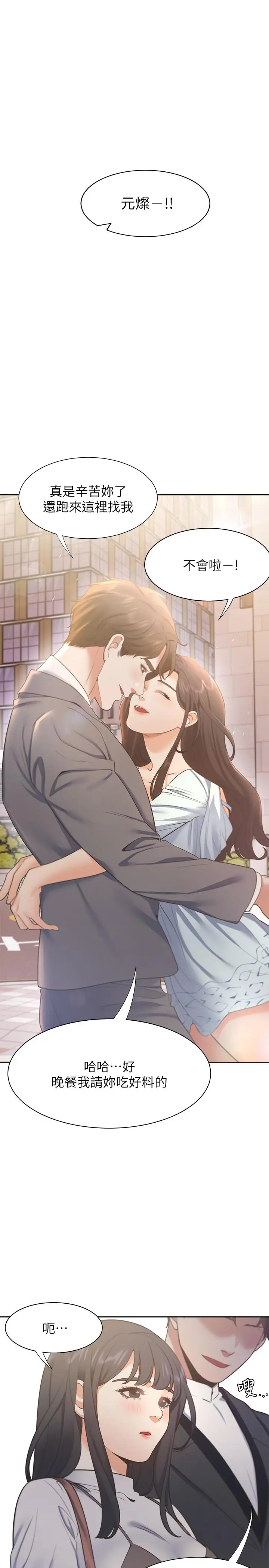 漫画《渴望：爱火难耐》第24话第34张图