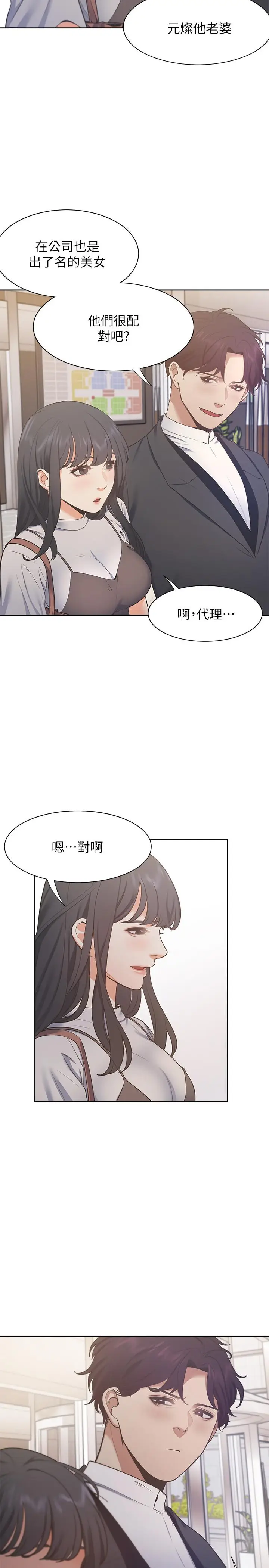 漫画《渴望：爱火难耐》第24话第35张图