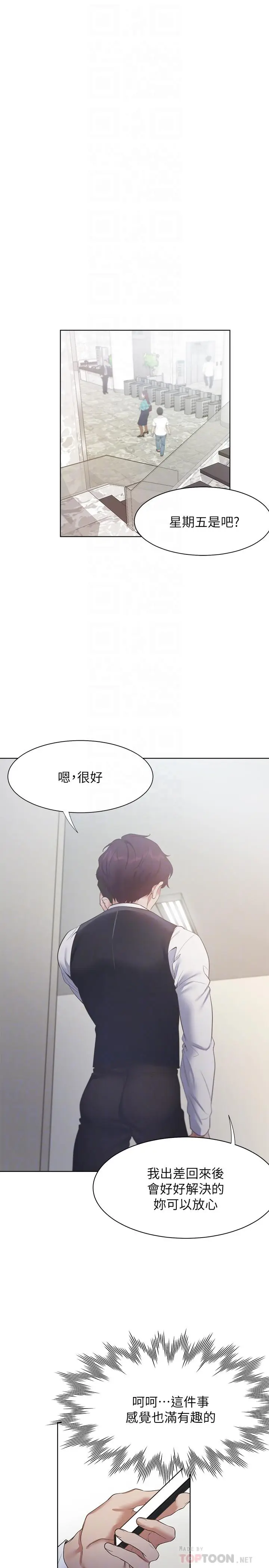 漫画《渴望：爱火难耐》第24话第8张图