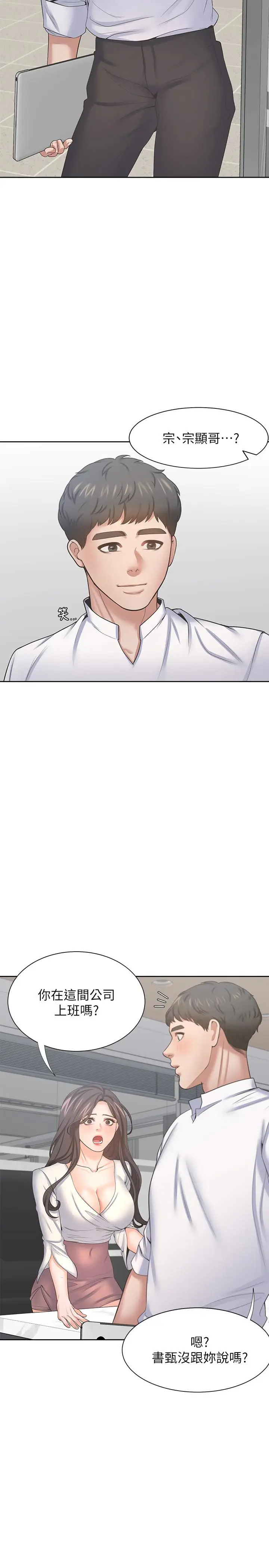 漫画《渴望：爱火难耐》第36话第11张图