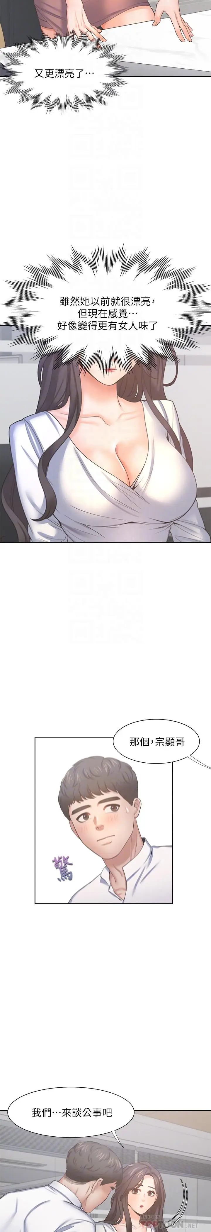 漫画《渴望：爱火难耐》第36话第14张图