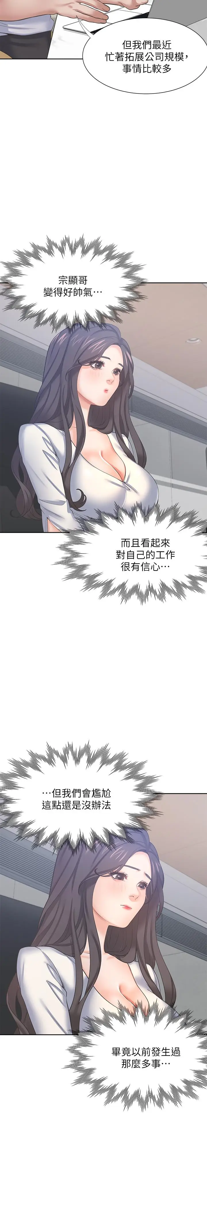 漫画《渴望：爱火难耐》第36话第17张图