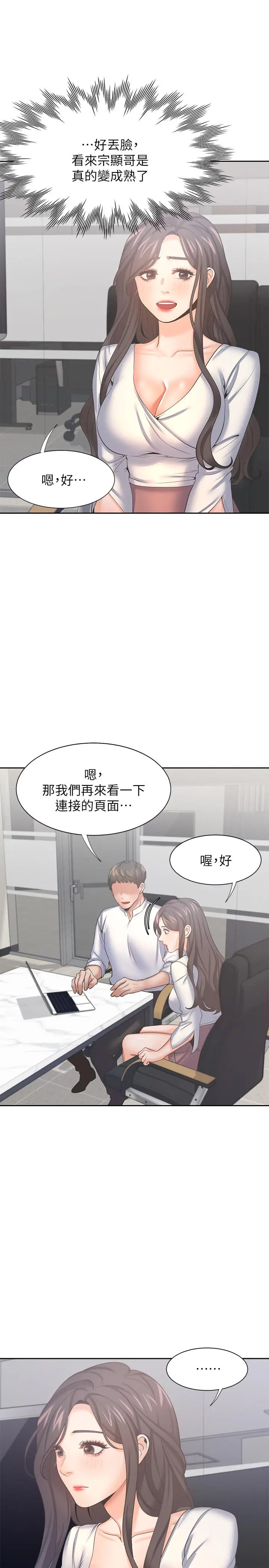 漫画《渴望：爱火难耐》第36话第22张图