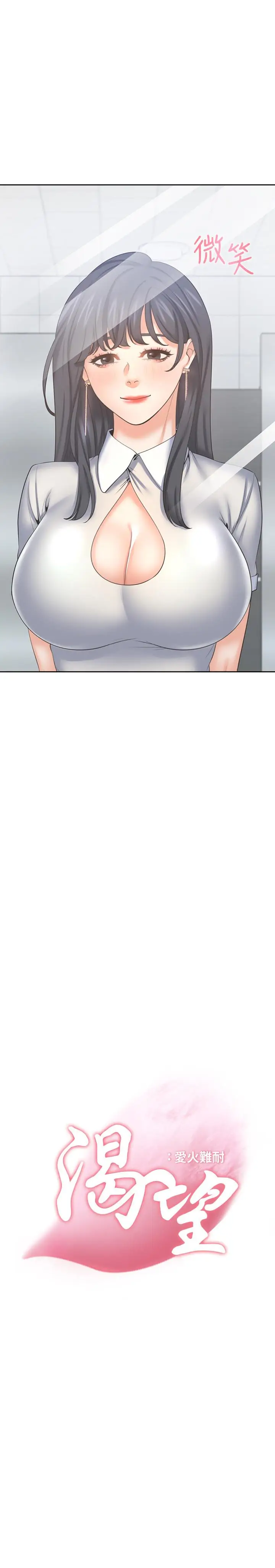 漫画《渴望：爱火难耐》第36话第3张图