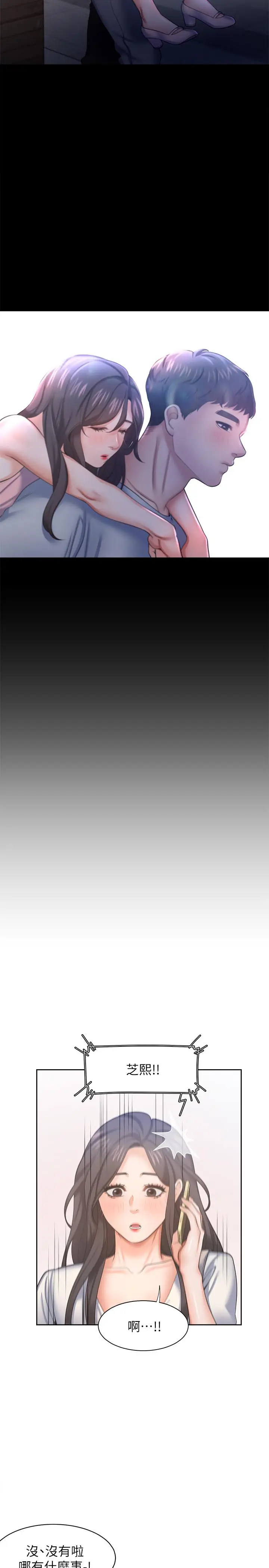 漫画《渴望：爱火难耐》第36话第31张图