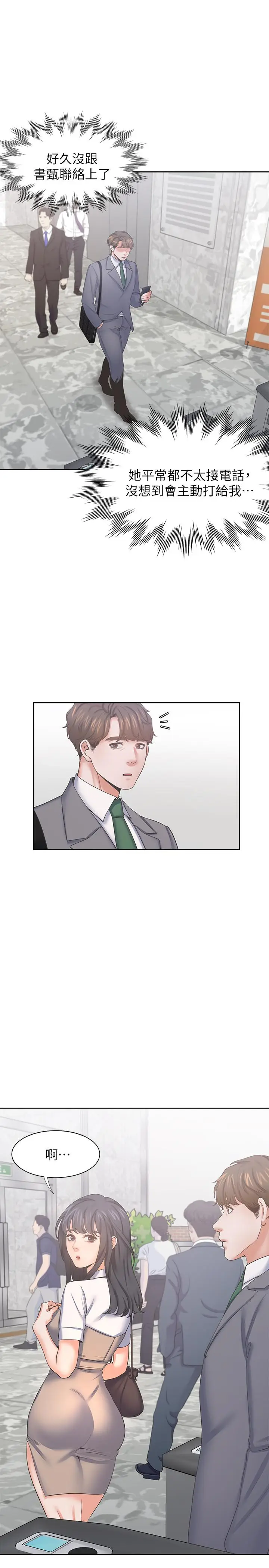 漫画《渴望：爱火难耐》第36话第36张图