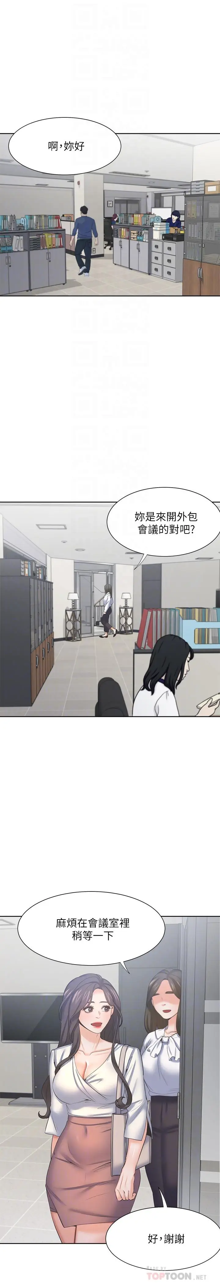 漫画《渴望：爱火难耐》第36话第4张图