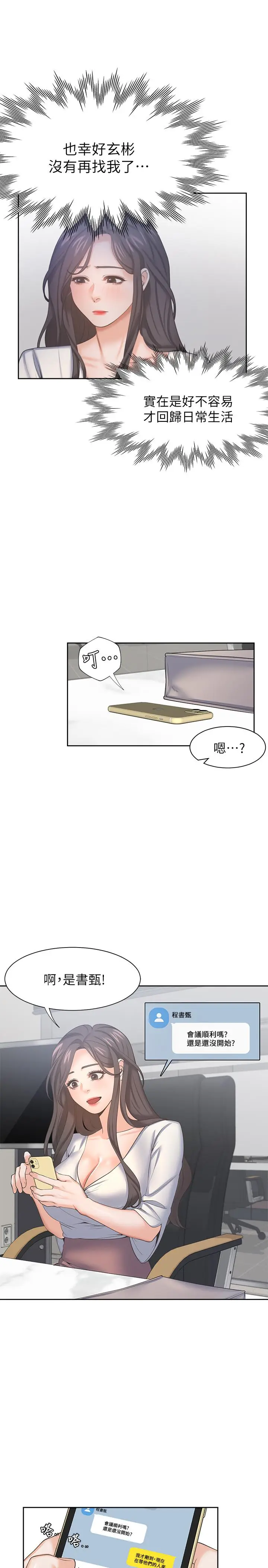 漫画《渴望：爱火难耐》第36话第7张图