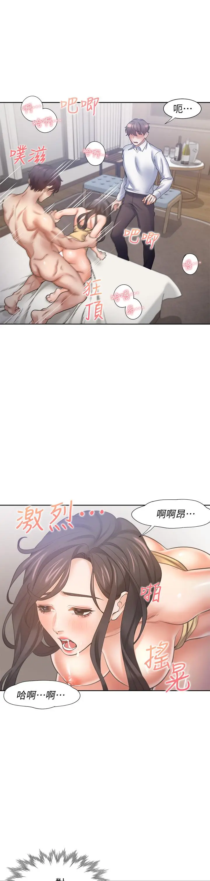 漫画《渴望：爱火难耐》第57话第31张图