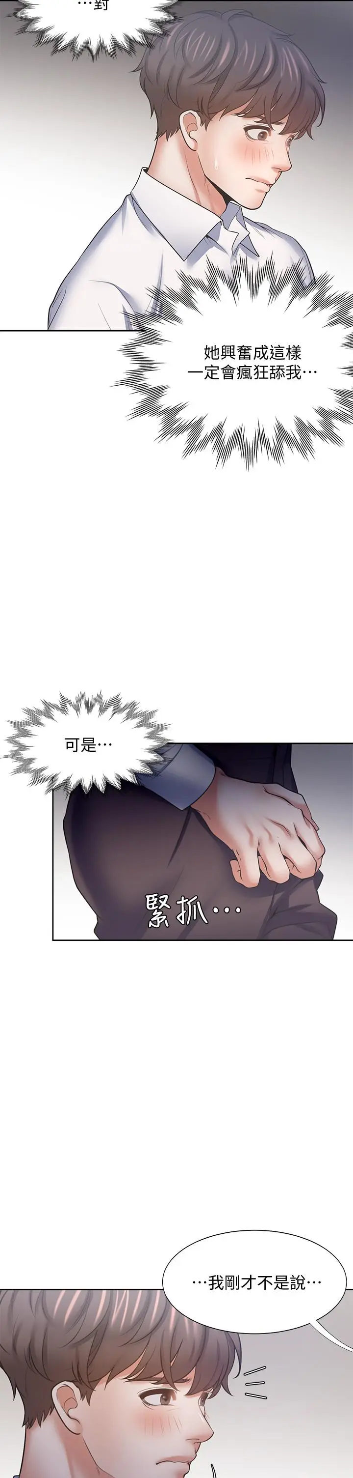 漫画《渴望：爱火难耐》第57话第32张图