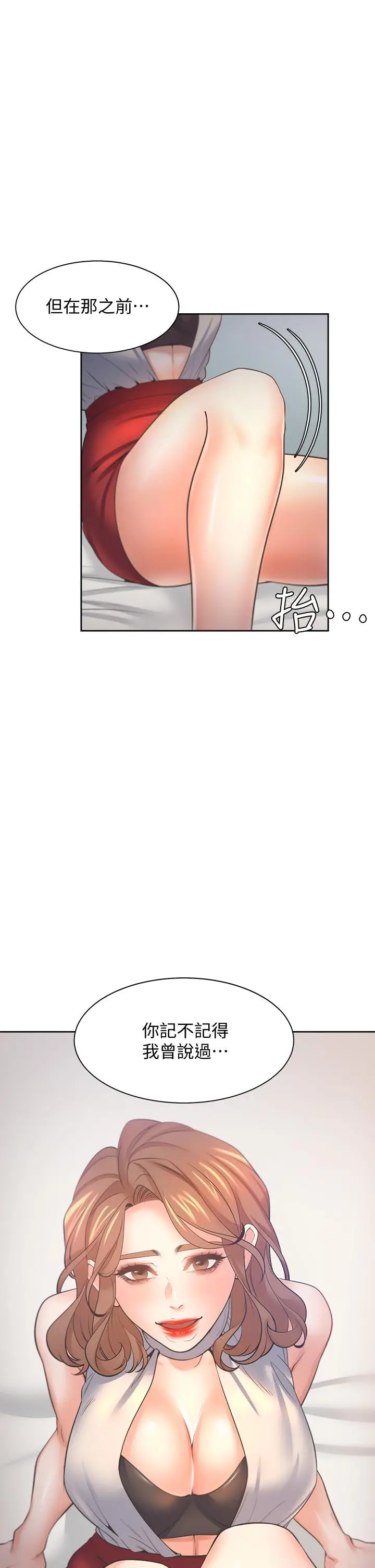 漫画《渴望：爱火难耐》第57话第47张图
