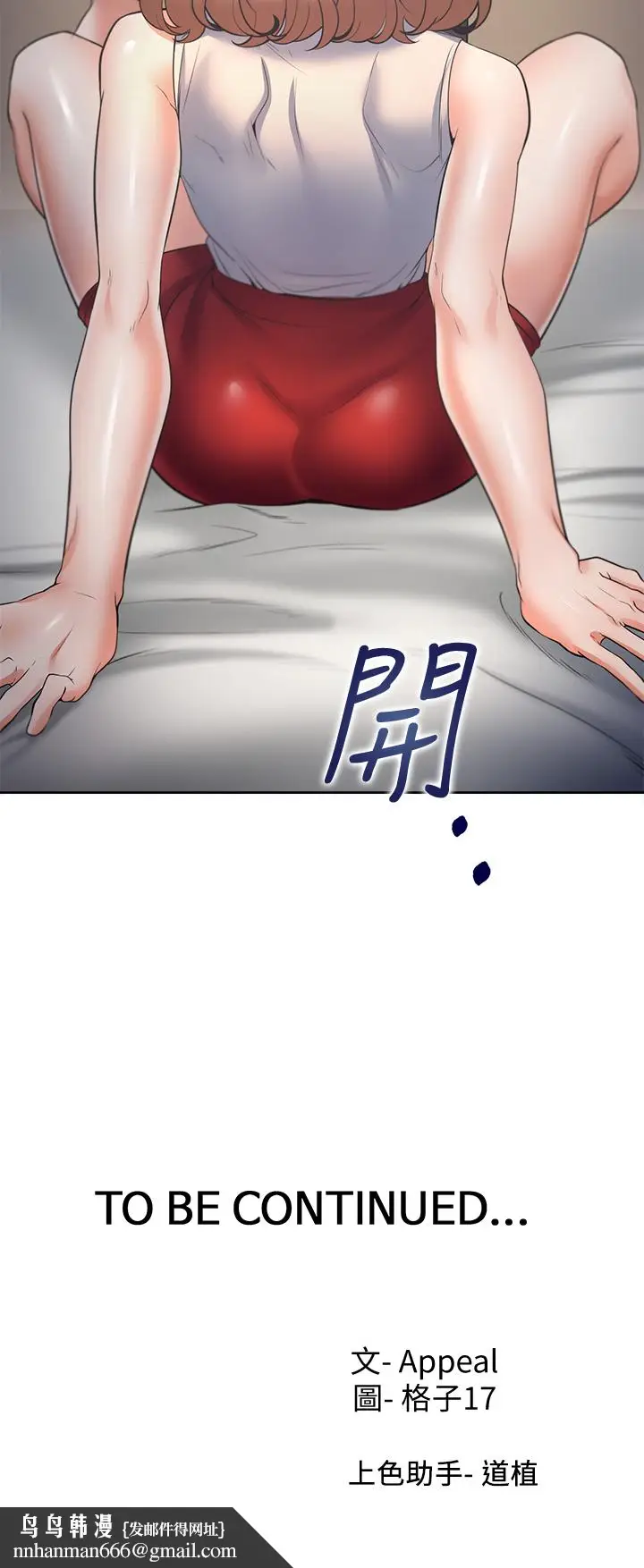 漫画《渴望：爱火难耐》第57话第50张图