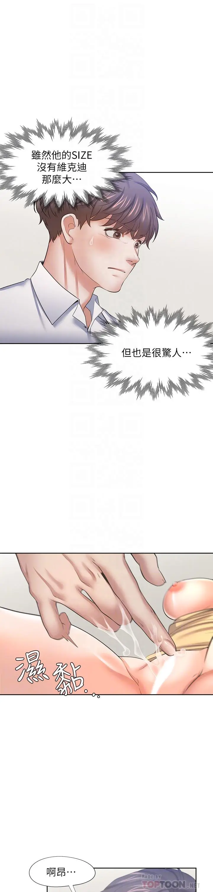 漫画《渴望：爱火难耐》第57话第6张图