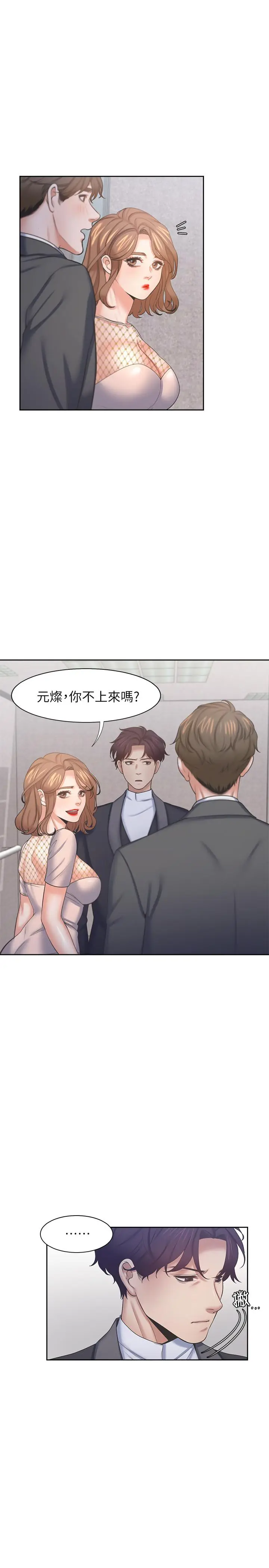 漫画《渴望：爱火难耐》第34话第3张图