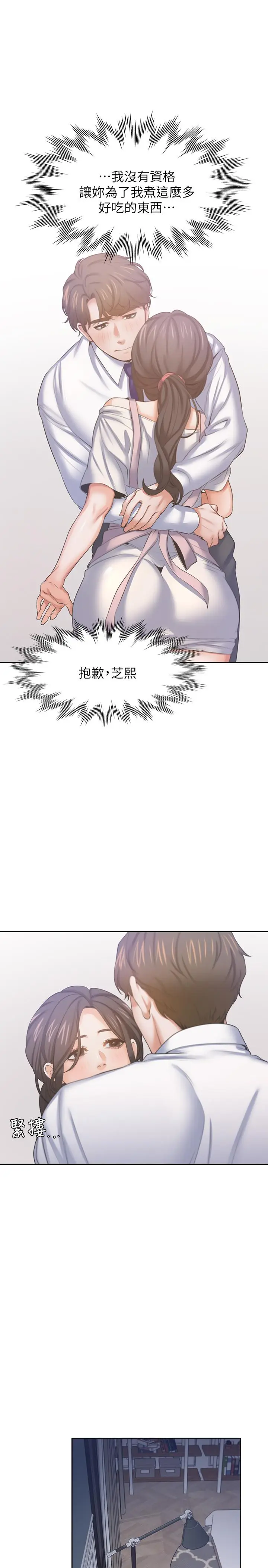 漫画《渴望：爱火难耐》第34话第33张图