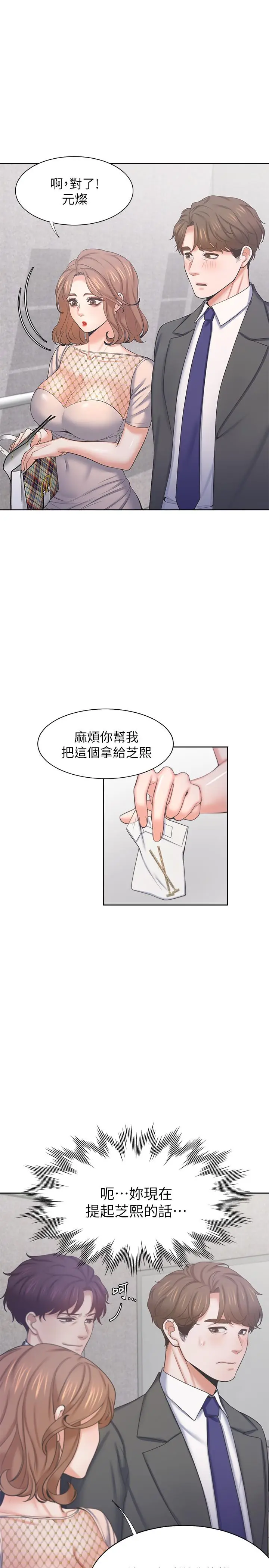 漫画《渴望：爱火难耐》第34话第9张图