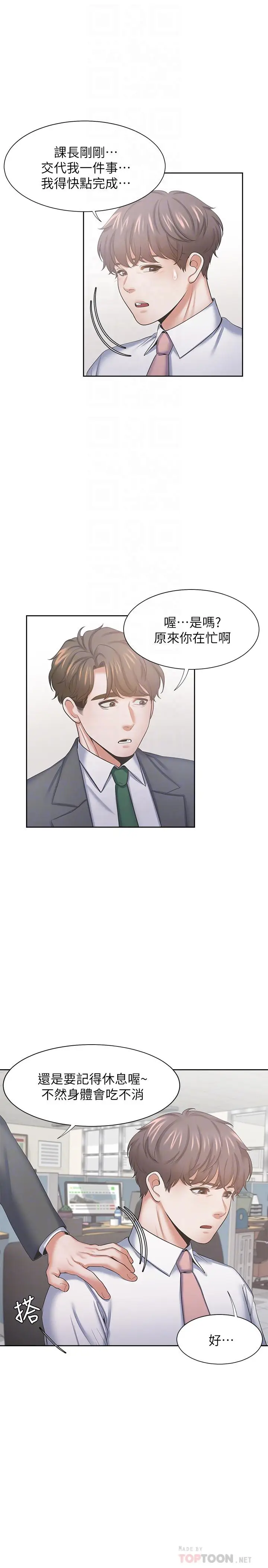 漫画《渴望：爱火难耐》第35话第14张图