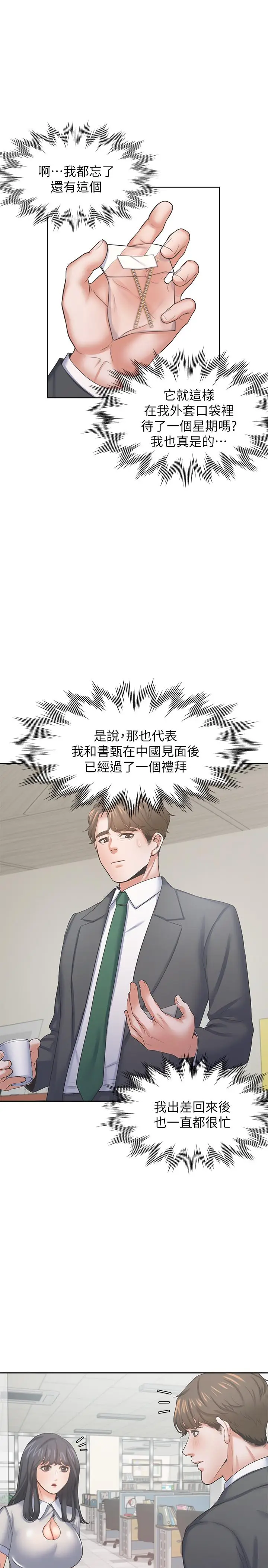 漫画《渴望：爱火难耐》第35话第17张图