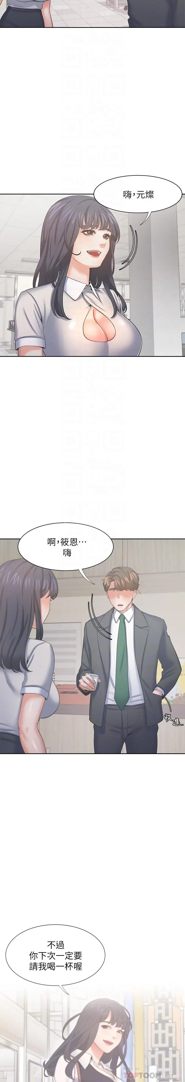 漫画《渴望：爱火难耐》第35话第18张图