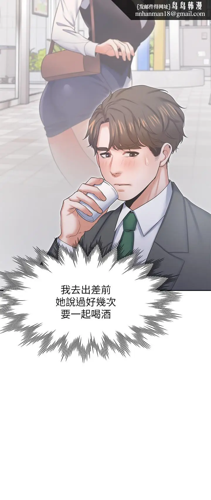 漫画《渴望：爱火难耐》第35话第19张图