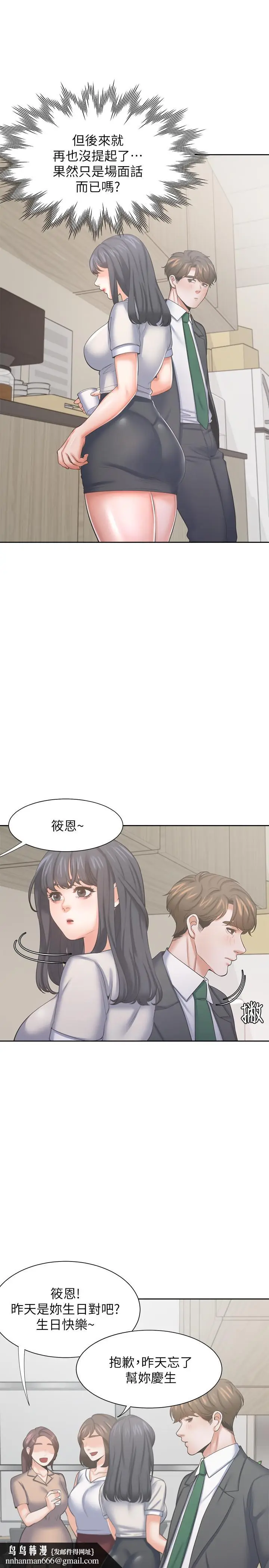 漫画《渴望：爱火难耐》第35话第20张图