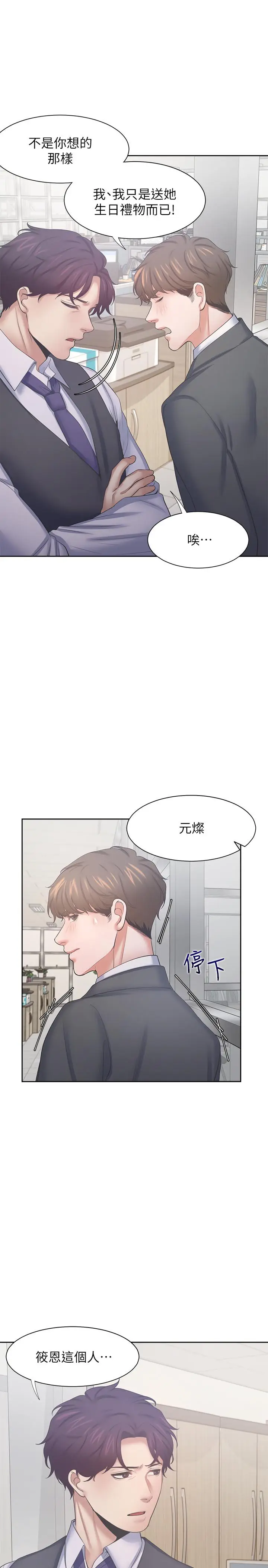 漫画《渴望：爱火难耐》第35话第32张图