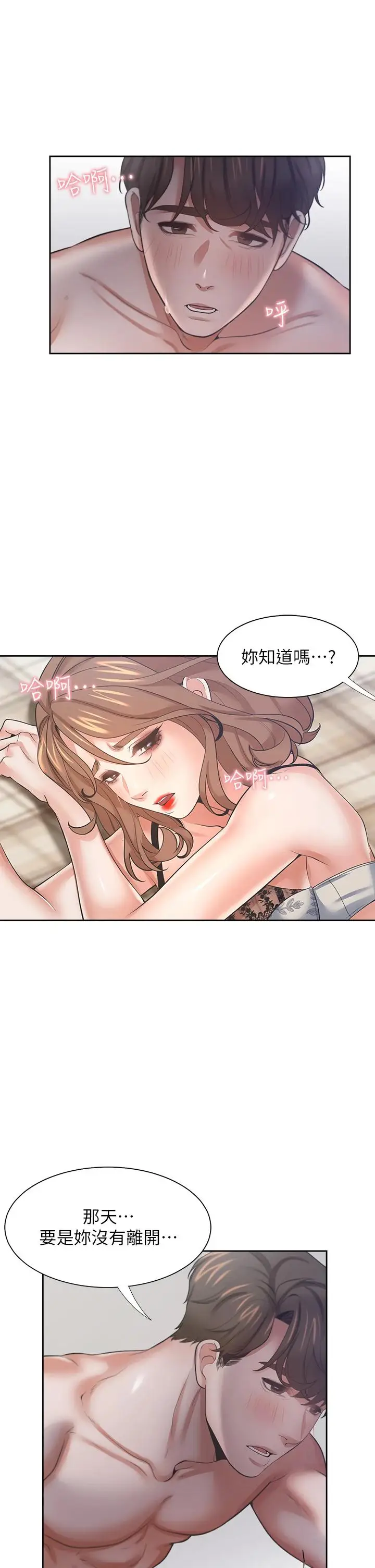 漫画《渴望：爱火难耐》第64话第23张图