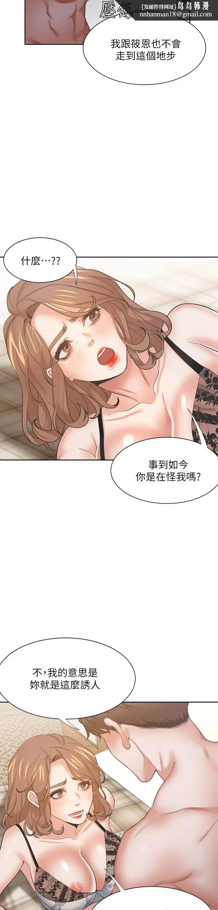 漫画《渴望：爱火难耐》第64话第24张图