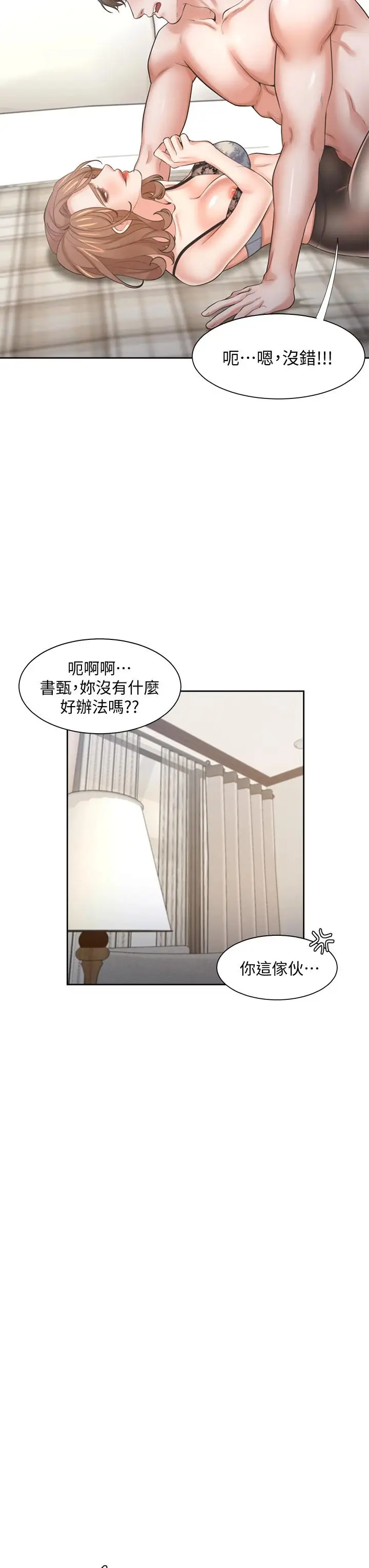 漫画《渴望：爱火难耐》第64话第29张图