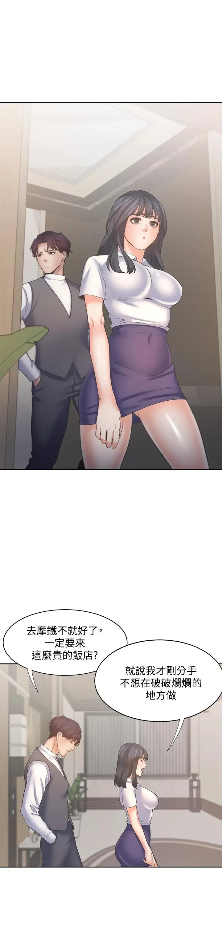 漫画《渴望：爱火难耐》第64话第31张图