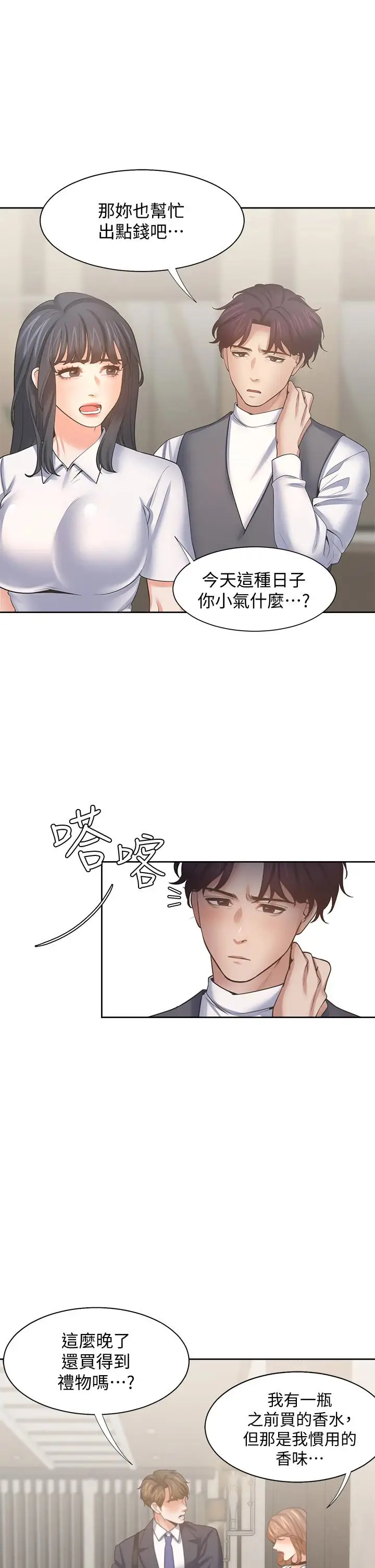 漫画《渴望：爱火难耐》第64话第32张图