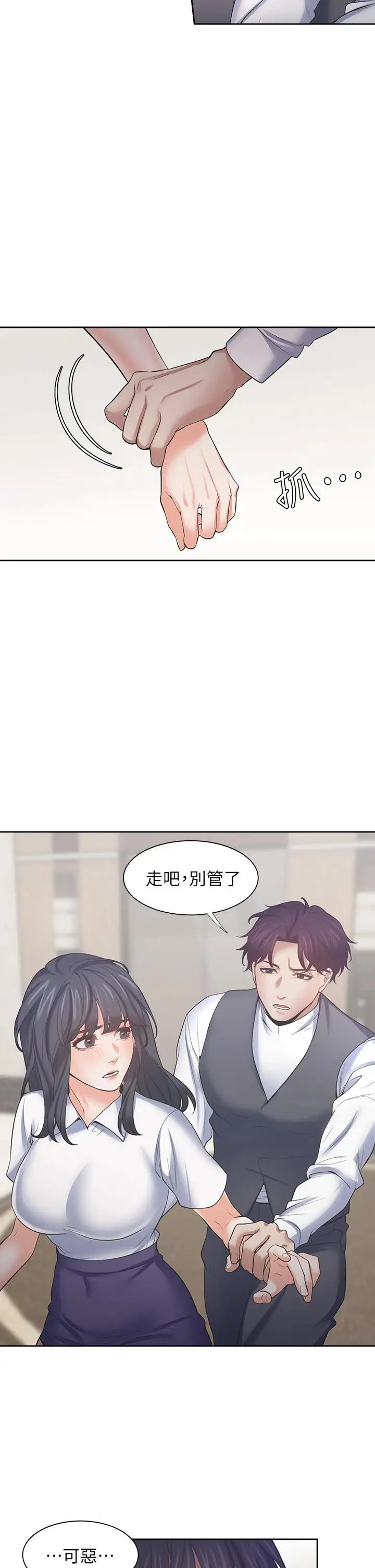 漫画《渴望：爱火难耐》第64话第36张图