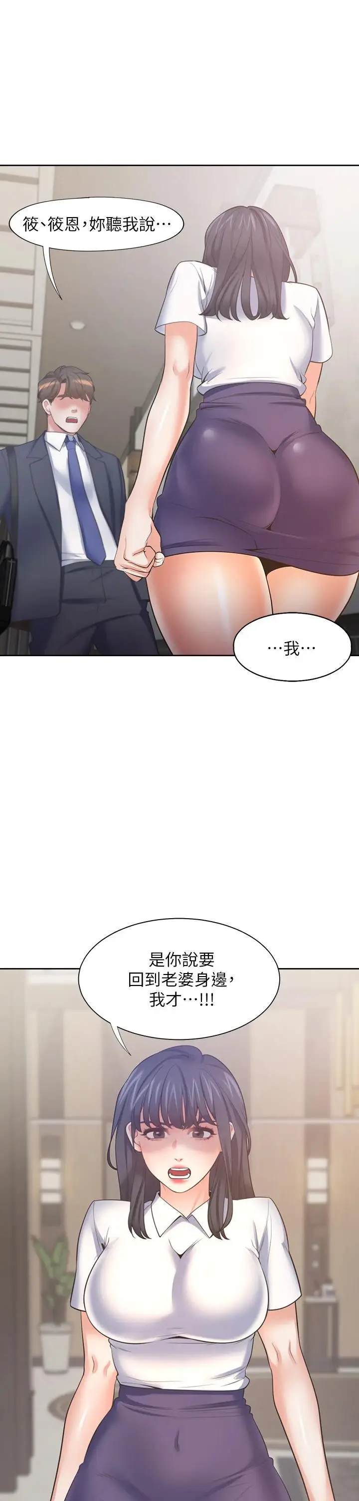 漫画《渴望：爱火难耐》第64话第39张图