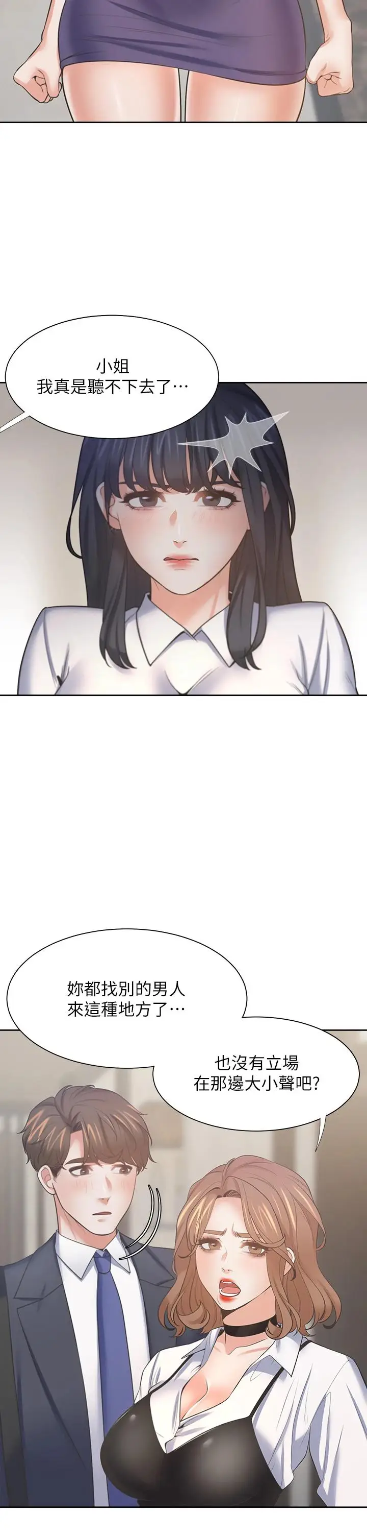 漫画《渴望：爱火难耐》第64话第40张图