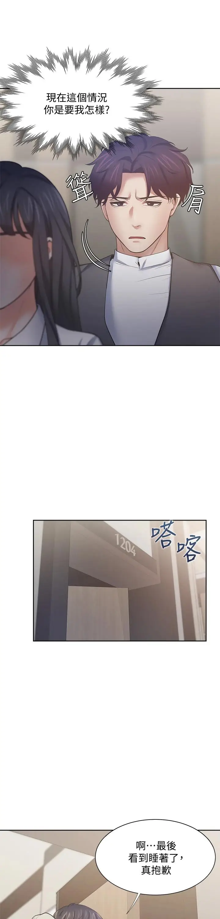 漫画《渴望：爱火难耐》第64话第43张图