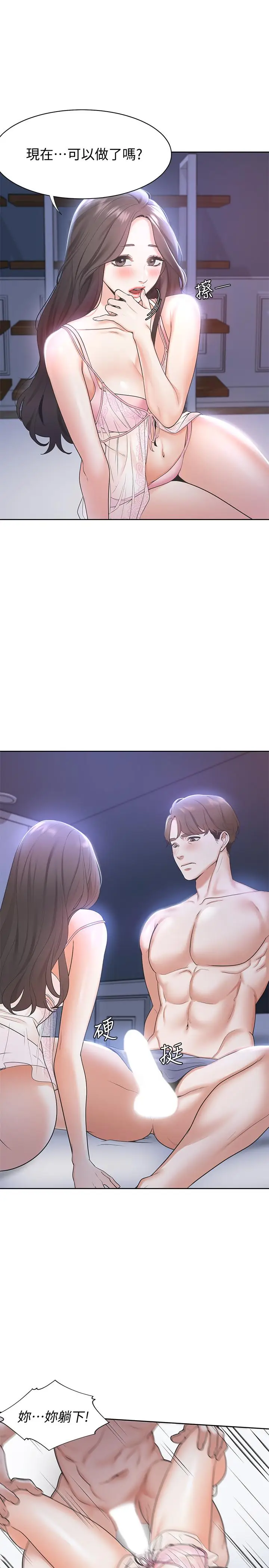 漫画《渴望：爱火难耐》第1话第11张图