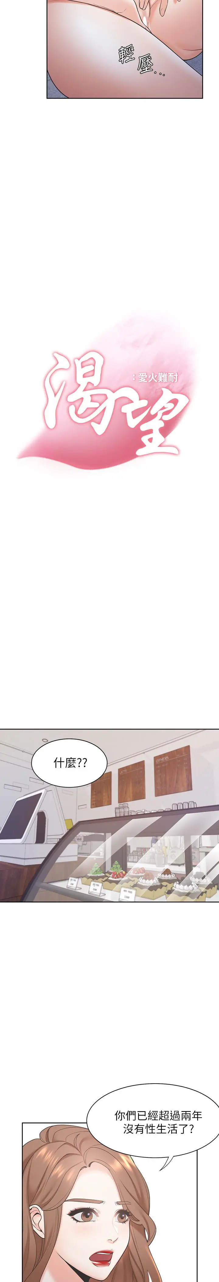 漫画《渴望：爱火难耐》第1话第19张图