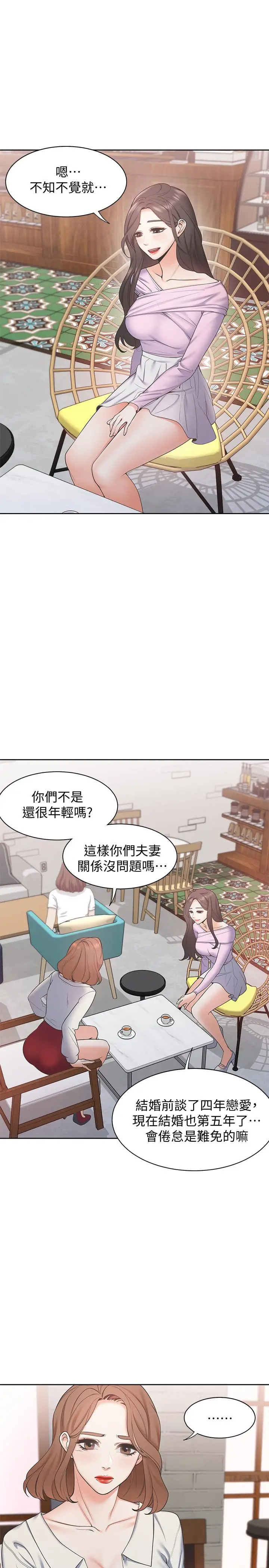 漫画《渴望：爱火难耐》第1话第21张图