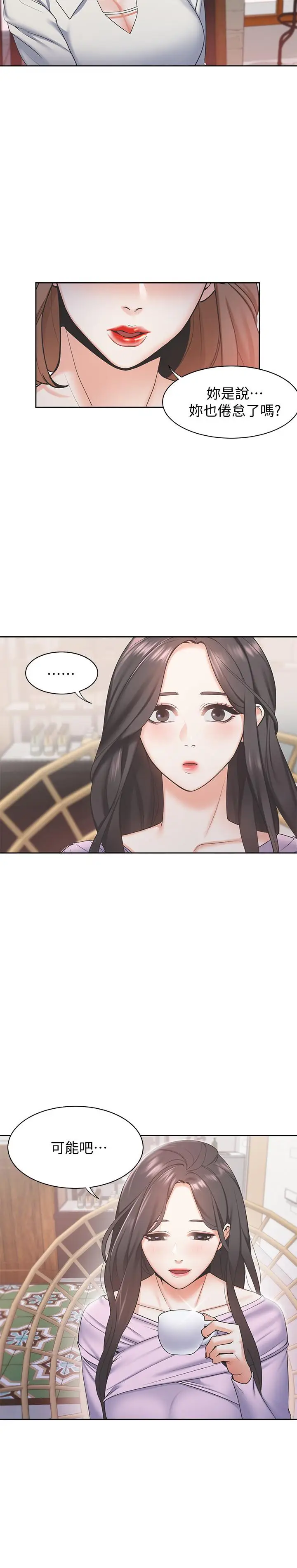 漫画《渴望：爱火难耐》第1话第22张图