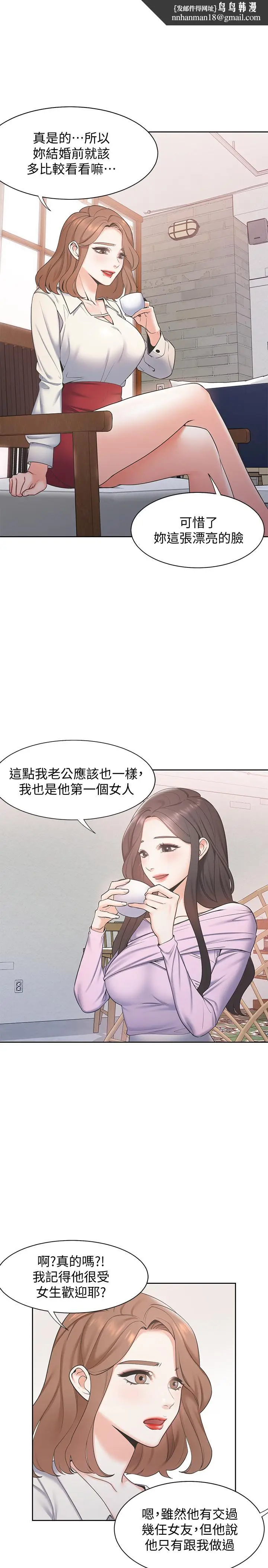 漫画《渴望：爱火难耐》第1话第23张图