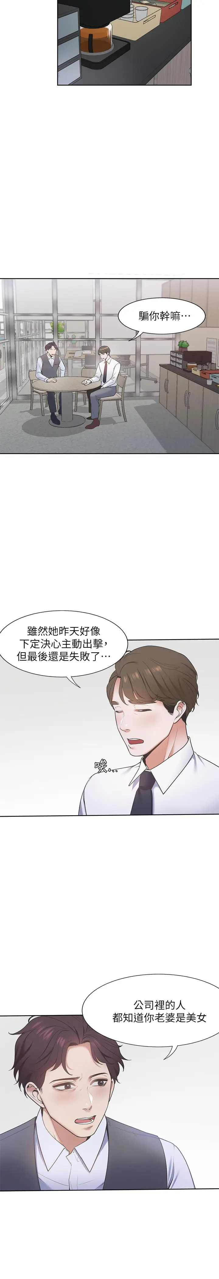 漫画《渴望：爱火难耐》第1话第26张图