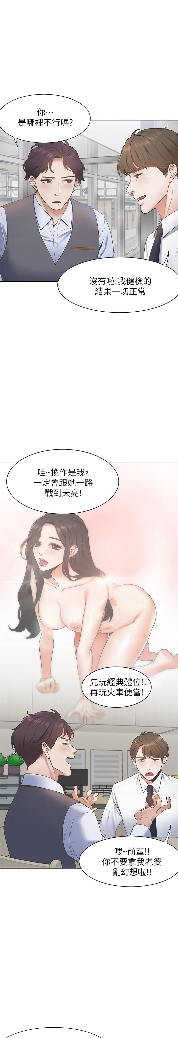 漫画《渴望：爱火难耐》第1话第28张图