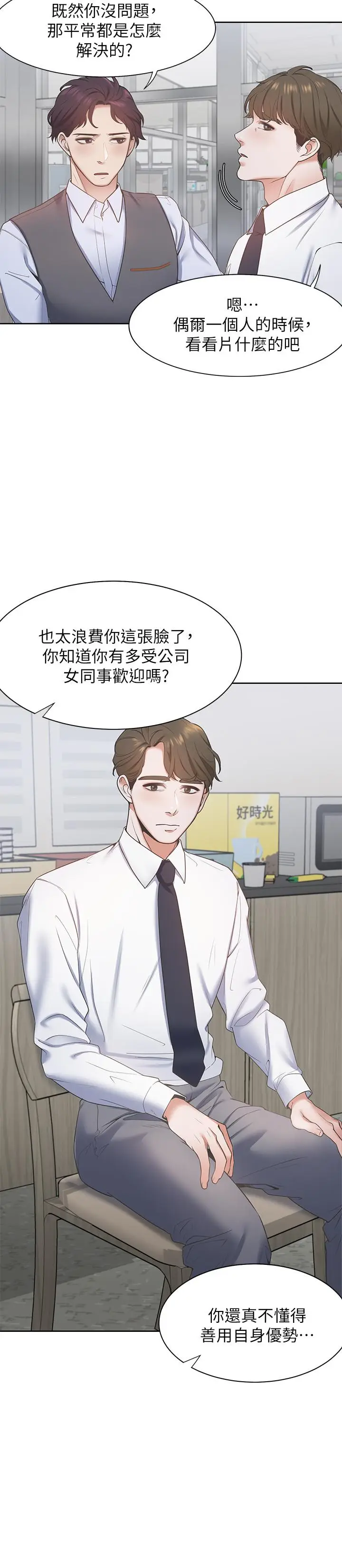 漫画《渴望：爱火难耐》第1话第29张图