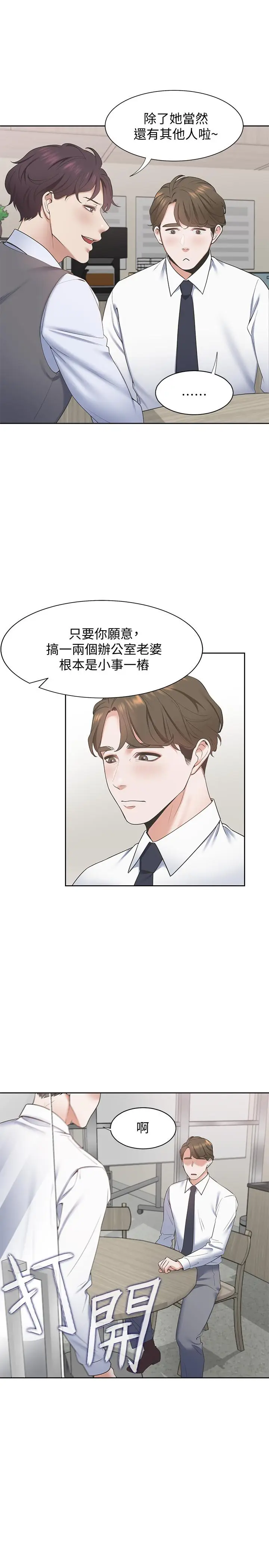 漫画《渴望：爱火难耐》第1话第32张图