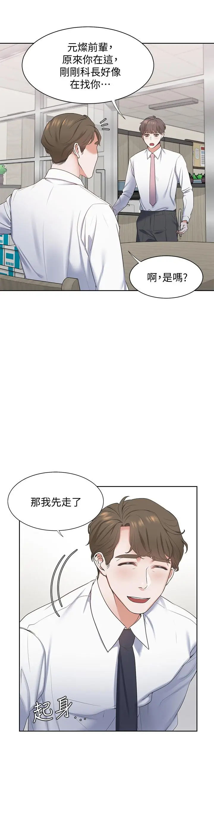 漫画《渴望：爱火难耐》第1话第33张图